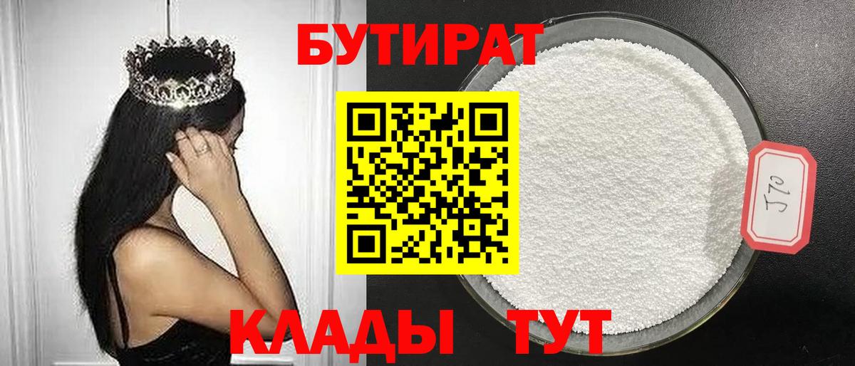 Бутират буратино Александров