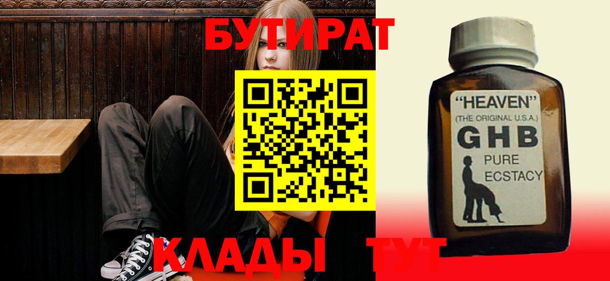 Александров  Бутират  Вход с VPN  БУТИРАТ бутик 