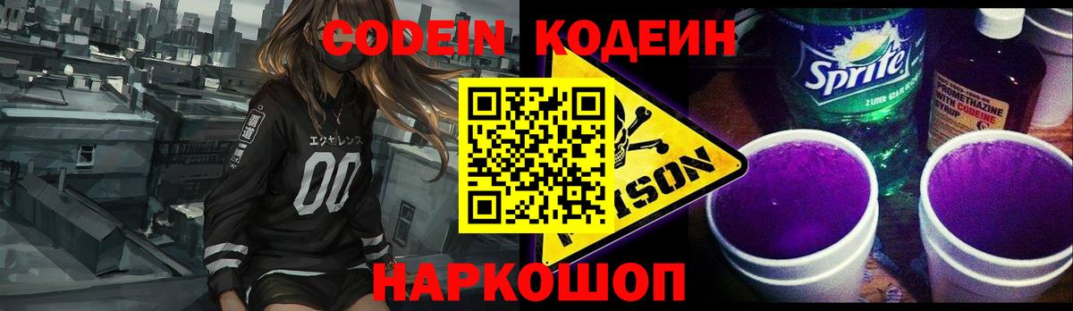 Кодеин напиток Lean (лин) Александров