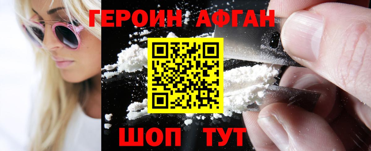 Героин белый  Вход с VPN  Героин  Александров 