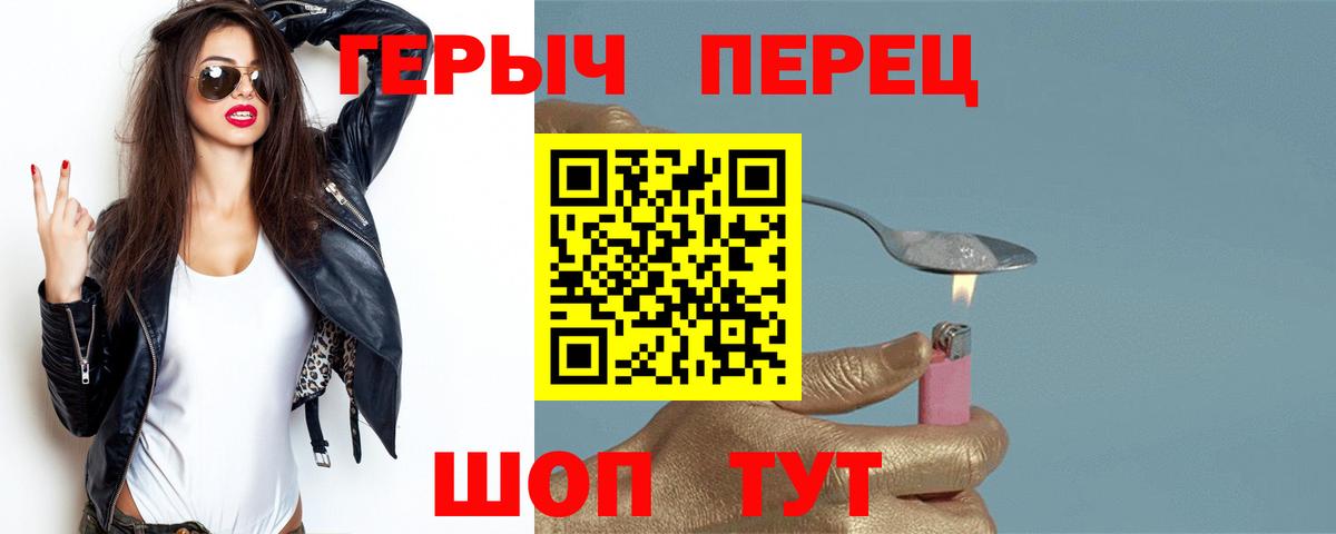Героин хмурый Александров