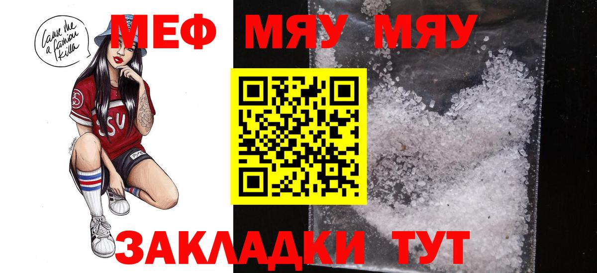 Меф мяу мяу мука Александров